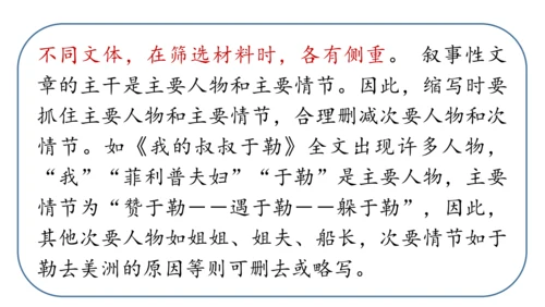 部编版九年级语文上册第4单元 写作 学习缩写 课件(共37张PPT)