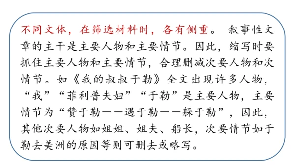 部编版九年级语文上册第4单元 写作 学习缩写 课件(共37张PPT)