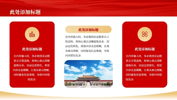 红色政务风工作规划PPT模板_政府应急管理体系规划PPT模板