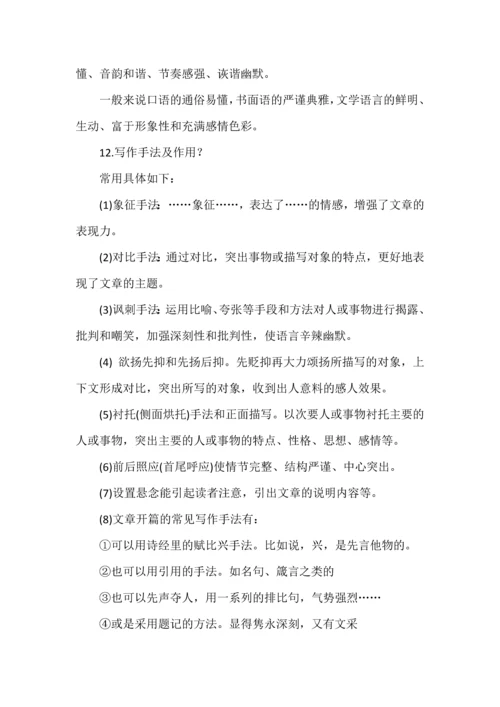 初中语文阅读理解33套答题公式.docx