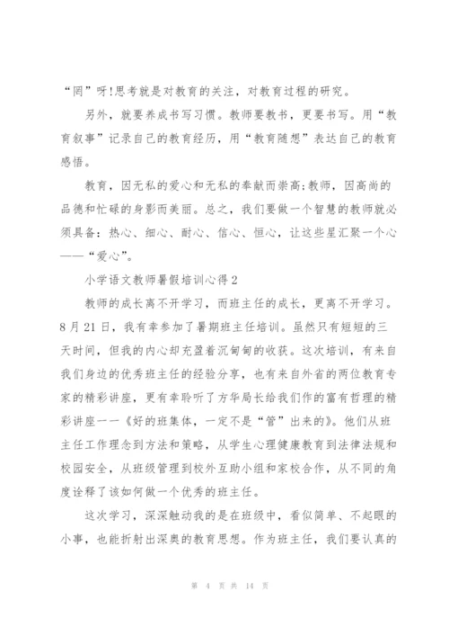 小学语文教师暑假培训心得体会5篇.docx