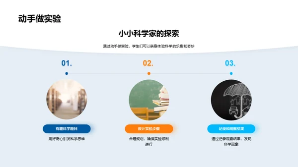 小学生科学探索