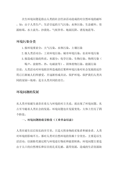 环境和环境保护共118页DOC