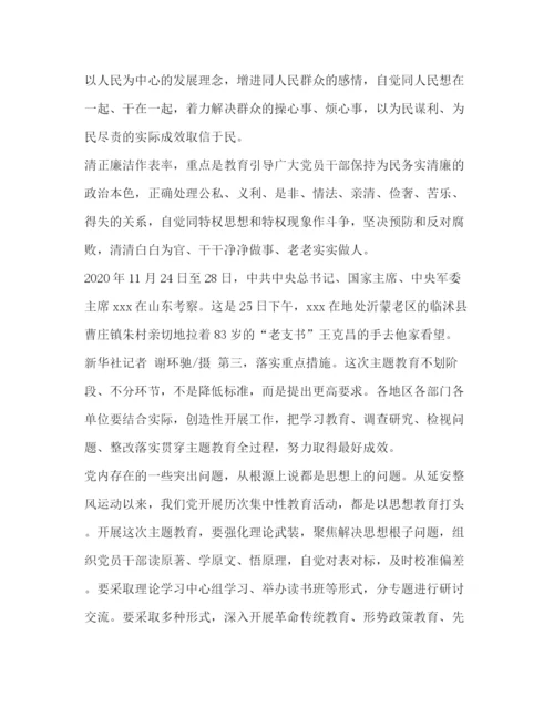 精编之主题教育工作会议上的讲话范文工作会议.docx