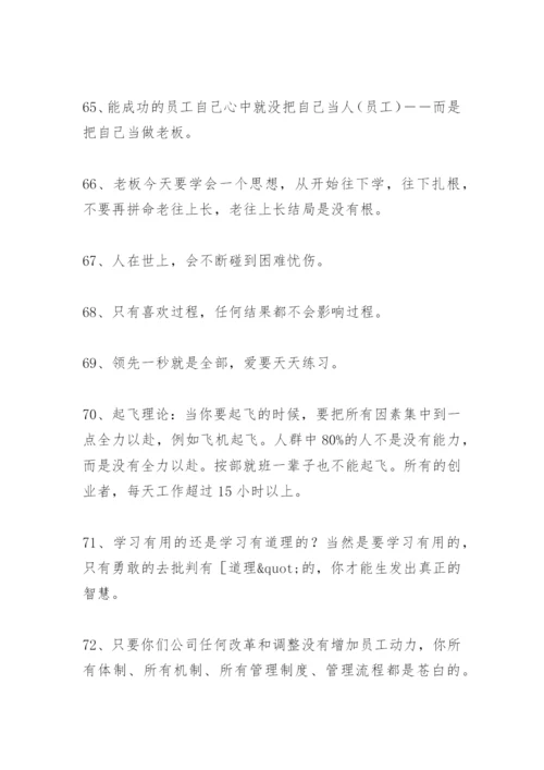 刘一秒三弦智慧语录.docx