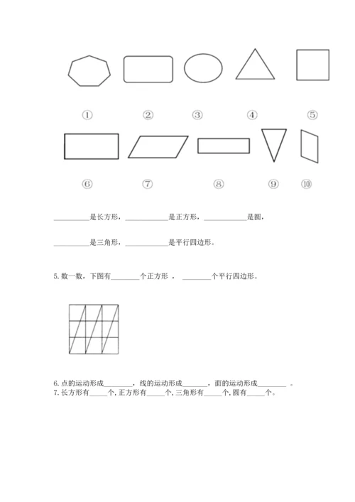 苏教版一年级下册数学第二单元 认识图形（二） 测试卷（巩固）.docx