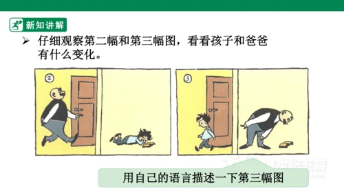 二年级上册第六单元 口语交际 看图片讲故事 课件