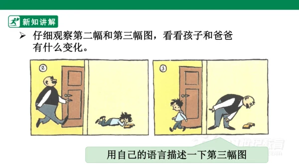 二年级上册第六单元 口语交际 看图片讲故事 课件