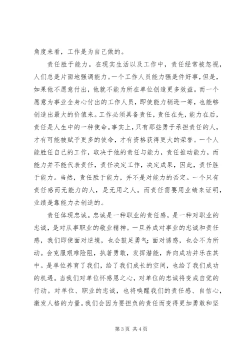救助站党员责任剖析材料.docx