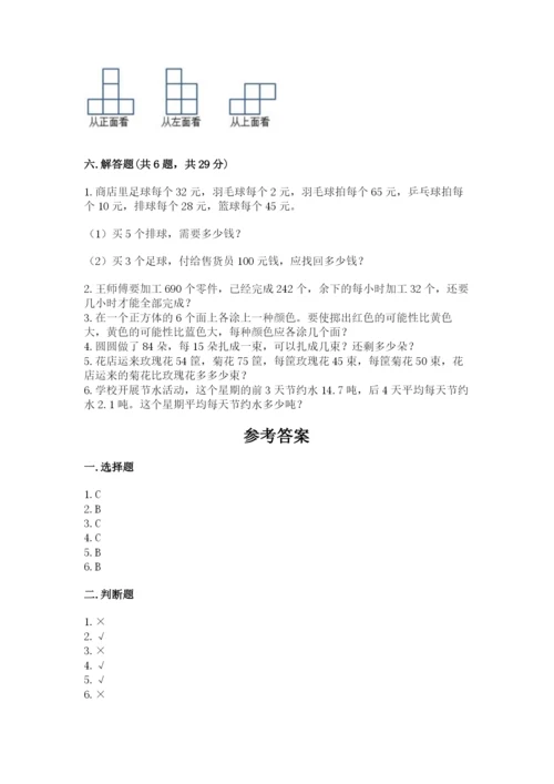 苏教版小学数学四年级上册期末卷（实用）word版.docx