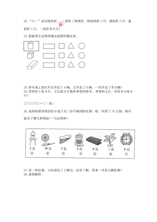 一年级上册数学解决问题50道含完整答案（网校专用）.docx