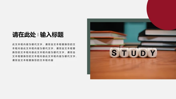红绿色简约风教师教学PPT模板