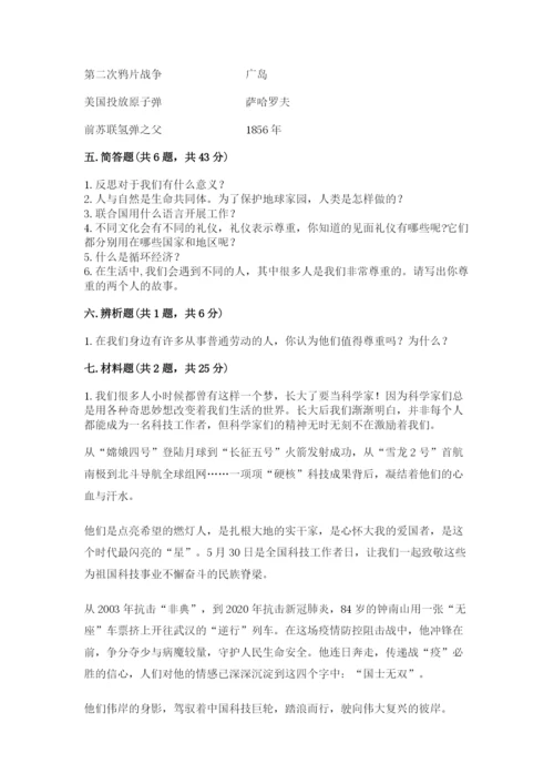 部编版六年级下册道德与法治期末测试卷附完整答案（全国通用）.docx