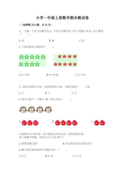 小学一年级上册数学期末测试卷及参考答案（典型题）.docx