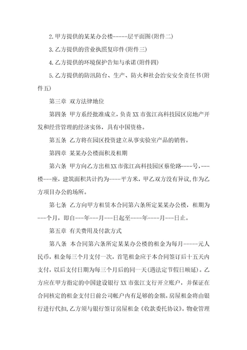 办公租赁合同合集八篇