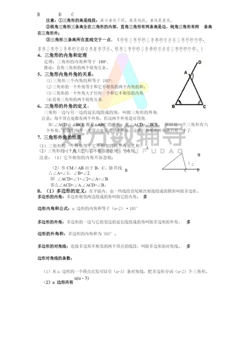 1-初二数学上知识点+习题+答案(1).docx