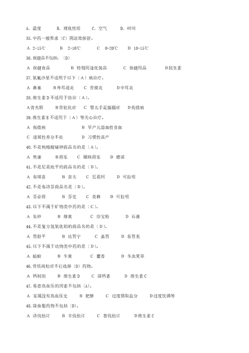 医药商品营销实务形考任务答案