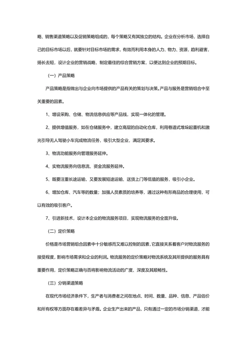 物流公司策划方案