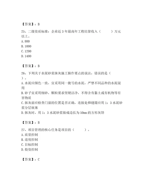 2023年施工员（装饰施工专业管理实务）题库附完整答案网校专用