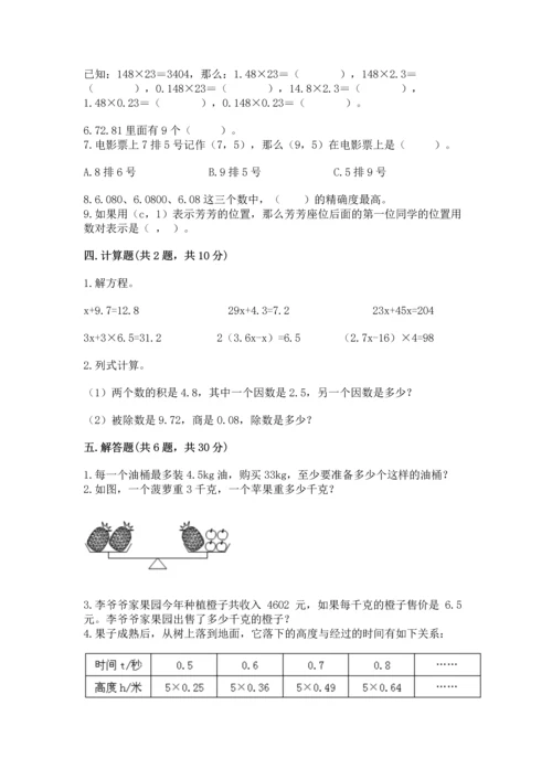 人教版五年级上册数学期末测试卷及答案（必刷）.docx
