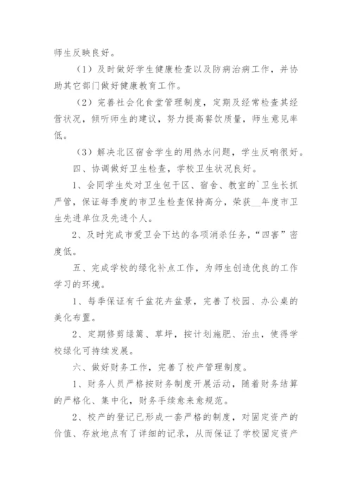 学校总务处工作总结_29.docx