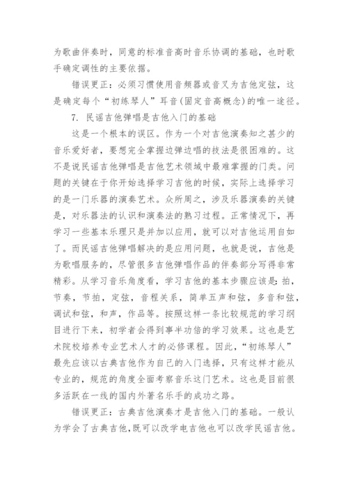 初学吉他指法方法_吉他入门左右手指法练习.docx