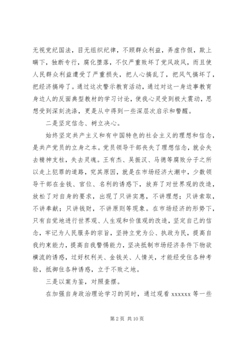 反腐倡廉剖析材料 (8).docx