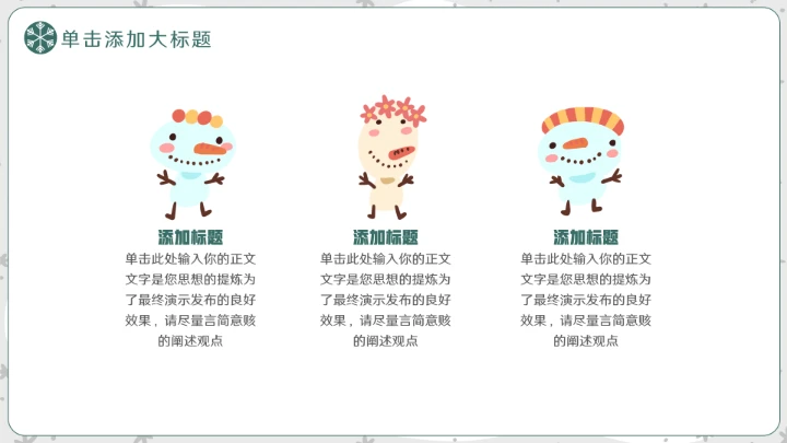 大气小雪二十四节气ppt模板