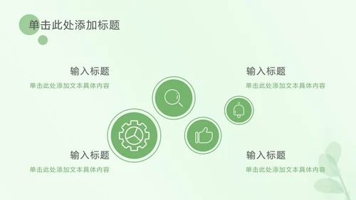 浅绿色树叶小清新PPT模板