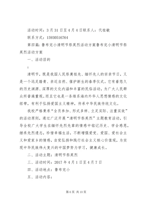 芍药山中心完小清明节活动方案.docx