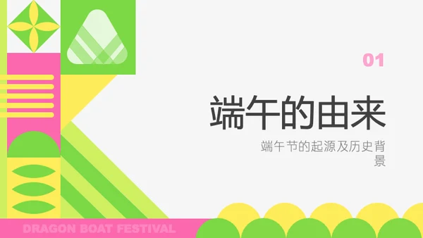 粉绿色扁平风端午节活动策划PPT模板