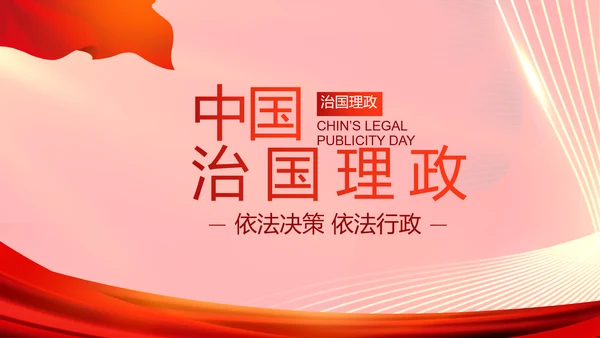 大气党风廉政建设工作总结动态PPT
