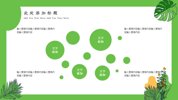 绿色卡通小清新演讲通用PPT模板