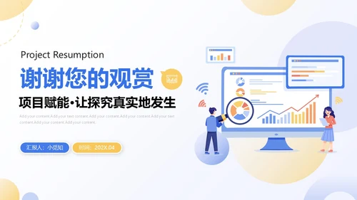 扁平商务项目复盘报告PPT工作总结