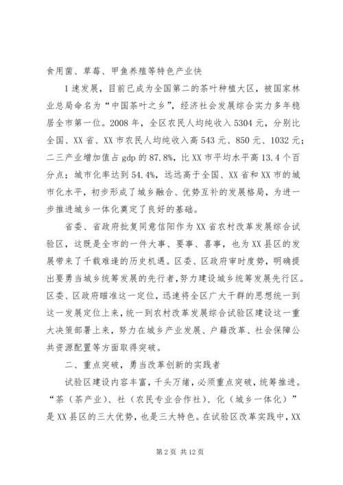 加快新农村建设推进城乡一体化进程[最终定稿] (3).docx