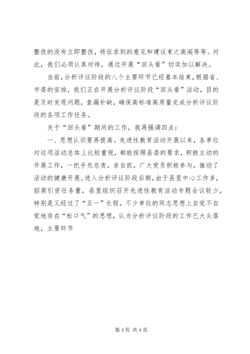 县委副书记在分析评议阶段“回头看”工作会议上的讲话 (11).docx