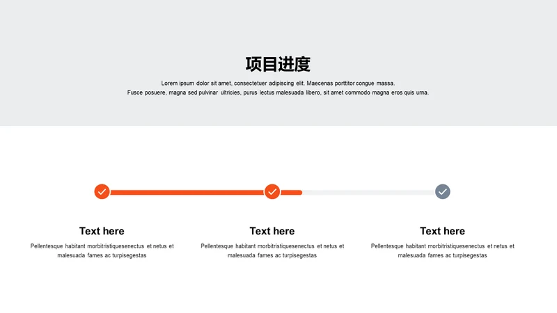 项目进度-简约商务3项PPT
