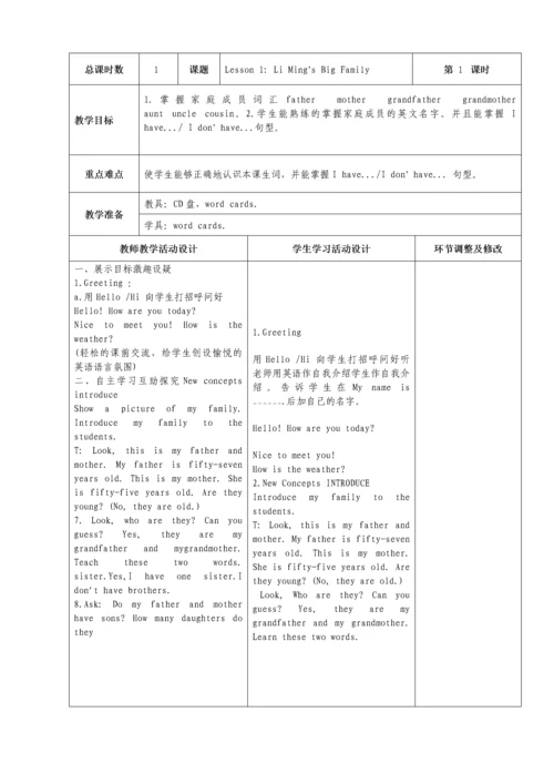 冀教版小学五年级上册英语-全册.docx