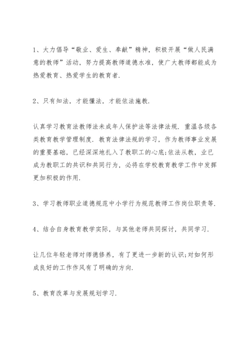 学校师德师风培训总结10篇.docx