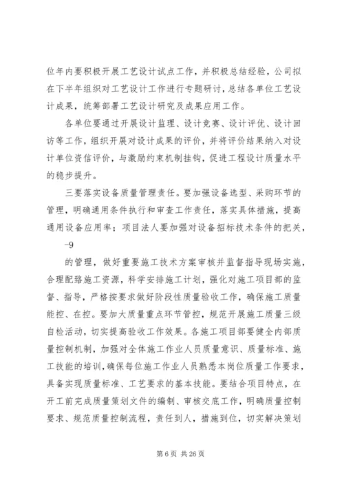 创新工艺、强化管理全面提升工程建设质量水平(黄强讲话)_1.docx