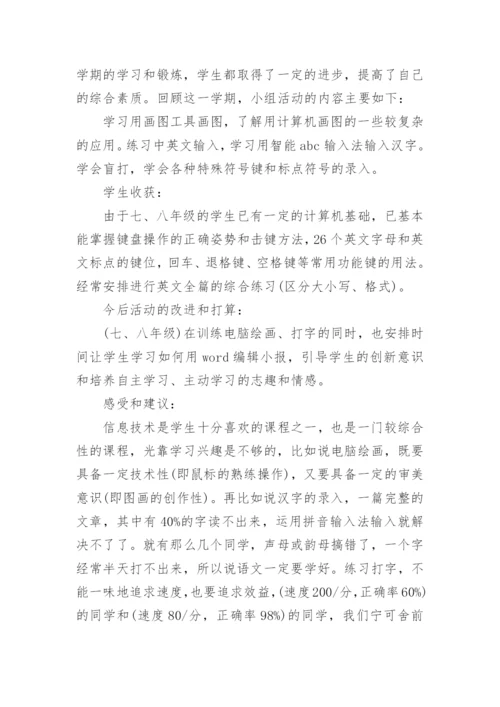 小学书法兴趣小组活动总结.docx