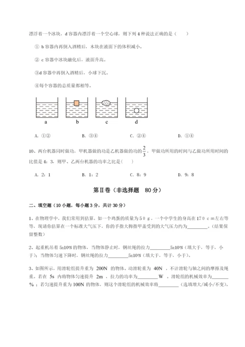 专题对点练习云南昆明实验中学物理八年级下册期末考试章节测试试卷（含答案详解版）.docx
