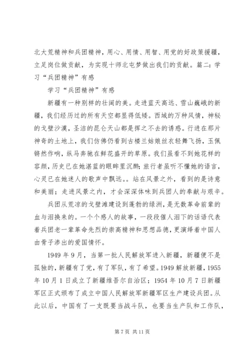 学习兵团服务创新理念心得体会.docx
