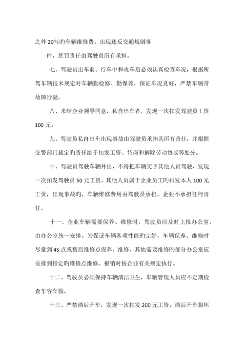 公司车辆管理制度.docx