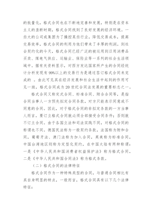 合同格式条款论文.docx