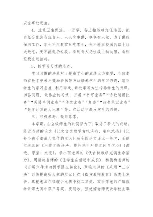 小学六年级年级组工作总结_4.docx