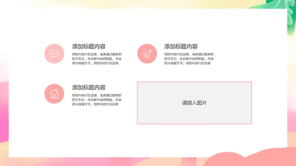 粉色绿叶梦幻家长会PPT模板