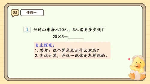 6.1《口算乘法》课件(共22张PPT) 人教版 三年级上册数学