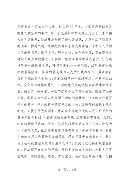 学习红船精神有感锦集.docx