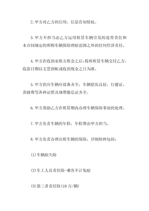 最新版车辆租赁合同模板